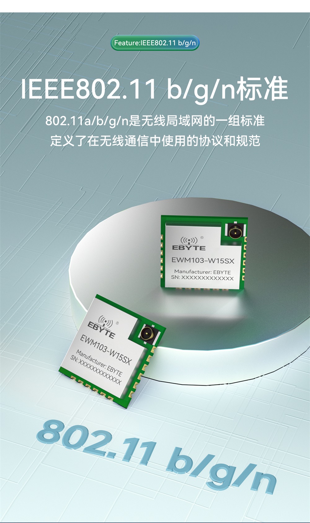 EWM103-W15SX WiFi模塊詳情簡(jiǎn)介 (4)