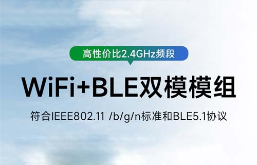 EWM103-W15系列工業(yè)級雙模WiFi無線模塊解析