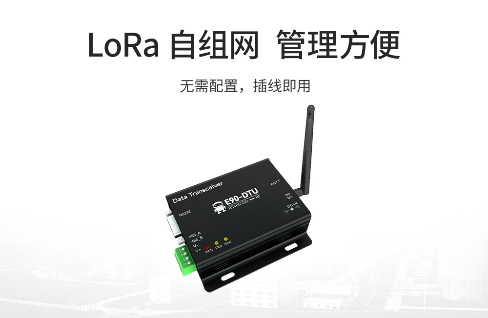 E90-DTU(900SL22) 工業(yè)級(jí)數(shù)傳電臺(tái) (9)