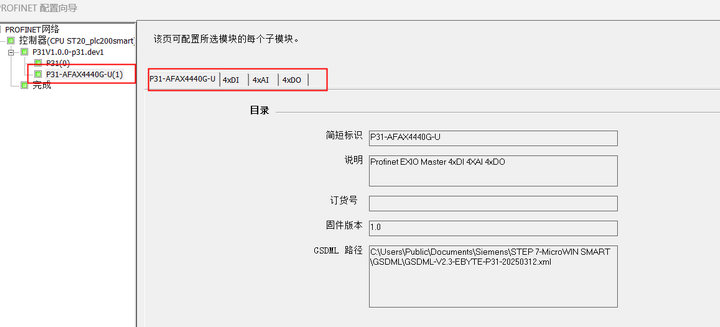9 P31系列Profinet分布式IO與西門子PLC連接例程