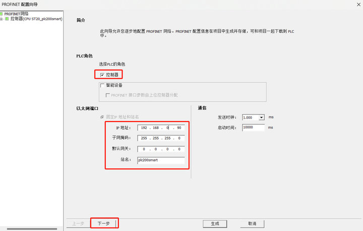 4 P31系列Profinet分布式IO與西門子PLC連接例程