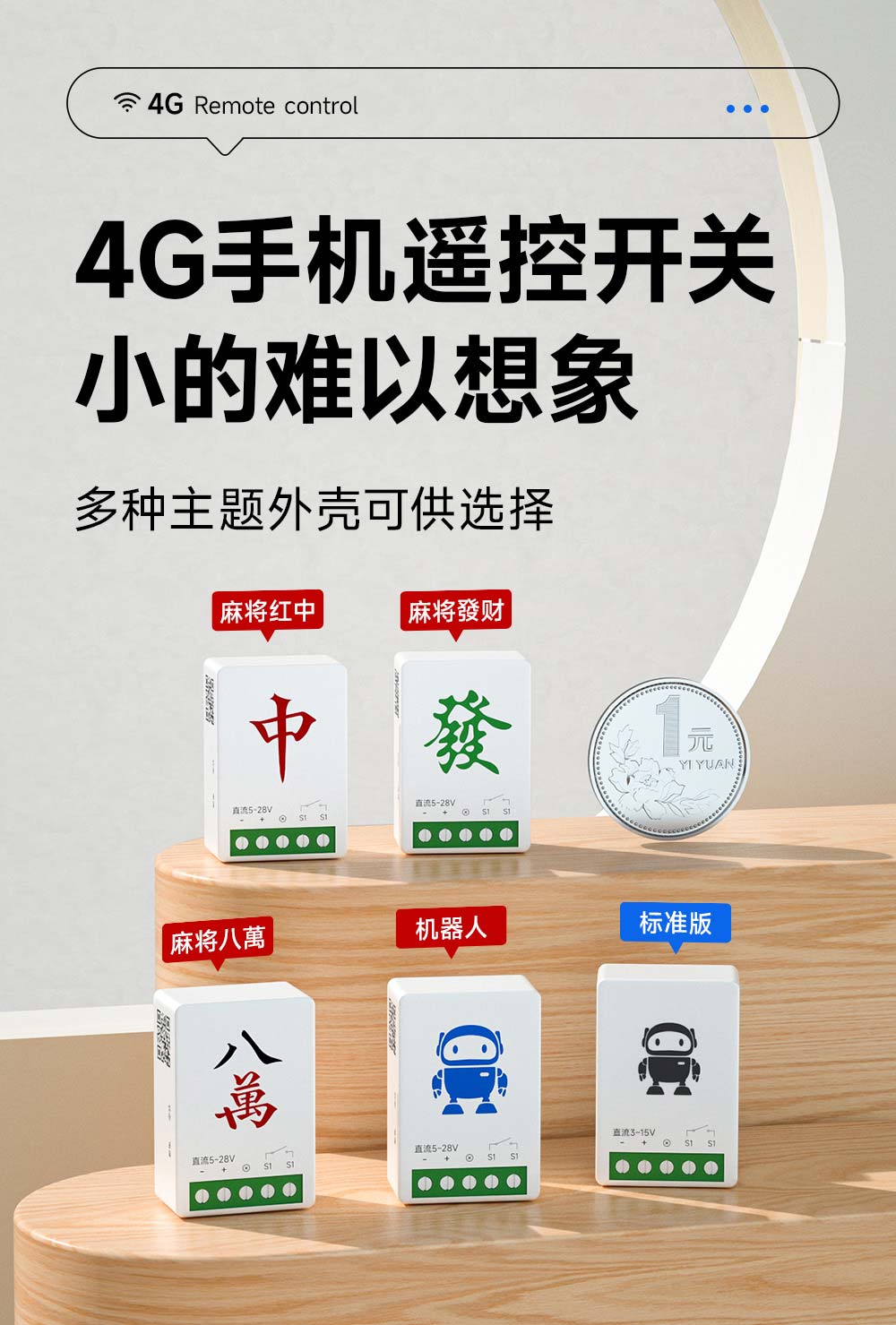 CE31-MD01L 小尺寸4G手機(jī)遙控開(kāi)關(guān) (1)
