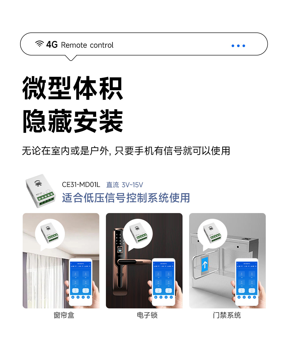 CE31-MD01L 小尺寸4G手機(jī)遙控開(kāi)關(guān) (7)