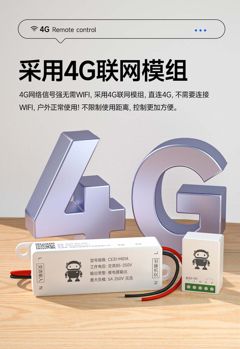 CE31-MD01L 小尺寸4G手機(jī)遙控開(kāi)關(guān) (3)