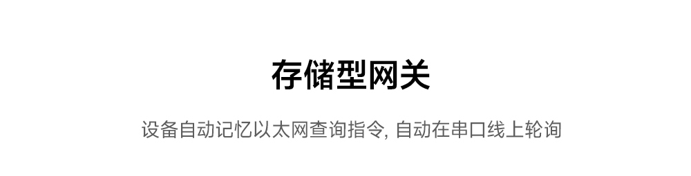 存儲型網(wǎng)關(guān)-3