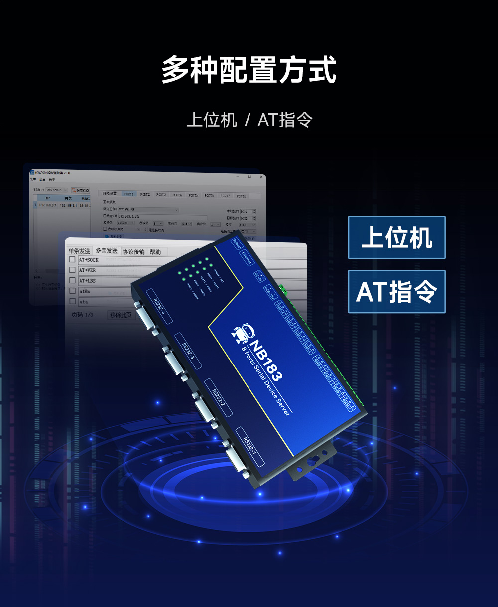 NB183ES-V2 第二代POE受電8串口服務(wù)器 (9)